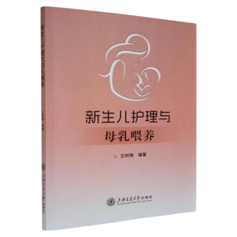 新生儿护理与母乳喂养