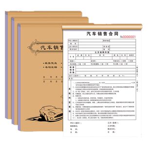 汽车销售合同4s店新车购车买车订车报价表交车确认单车辆买卖协议