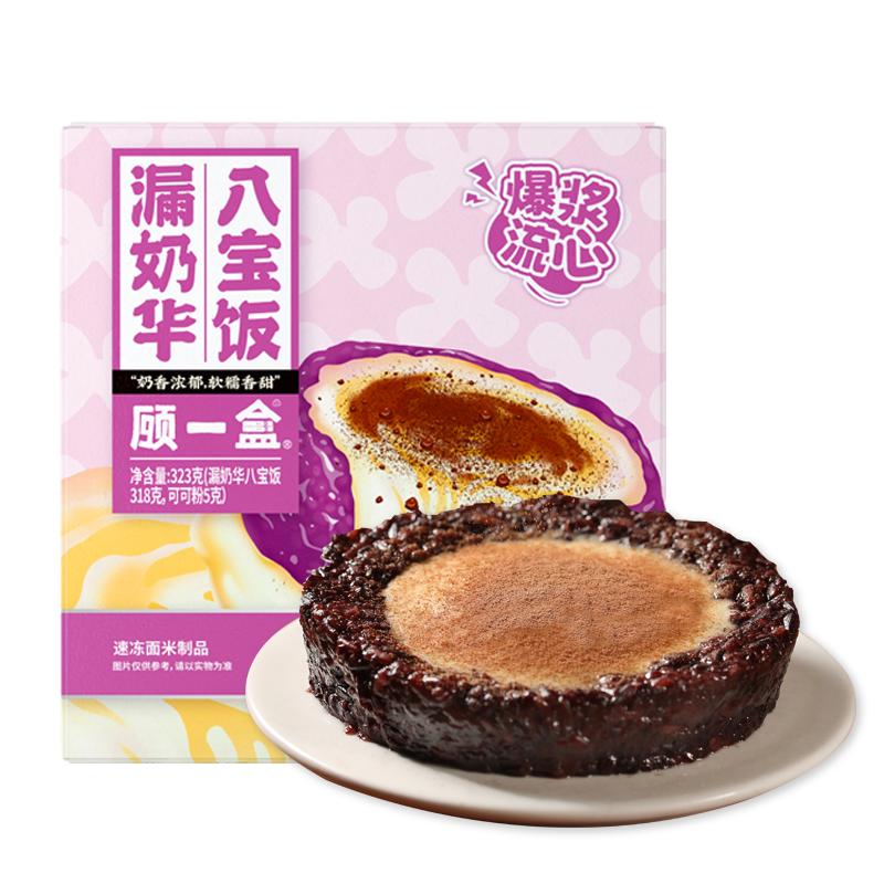 顾一盒漏奶华紫米血糯米八宝饭糯米饭奶油熔岩甜米饭糙米饭团冷冻