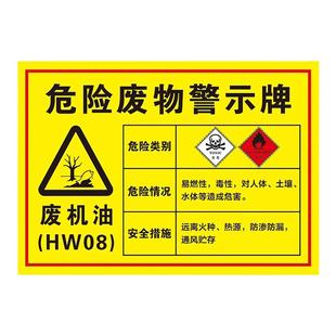 危险废物警示牌废机油标识牌2026新版国标危废标识牌修理厂危废贮存场所标牌贴纸仓库场所标签提示牌贴定制