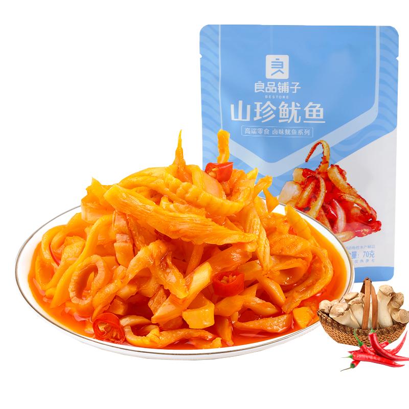 良品铺子山珍鱿鱼70g*3袋装海鲜即食鱿鱼海味零食小吃夜宵小包装