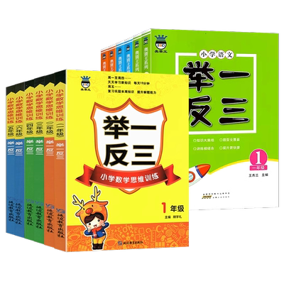 奥赛王举一反三小学语文数学