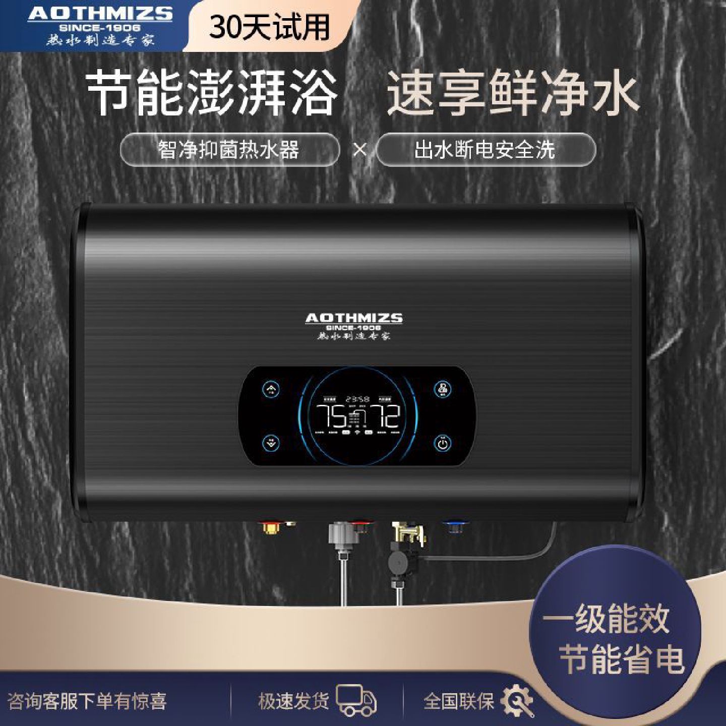 史密施特AOTHMIZS电热水器一级能效储水式家用洗澡60升405080L