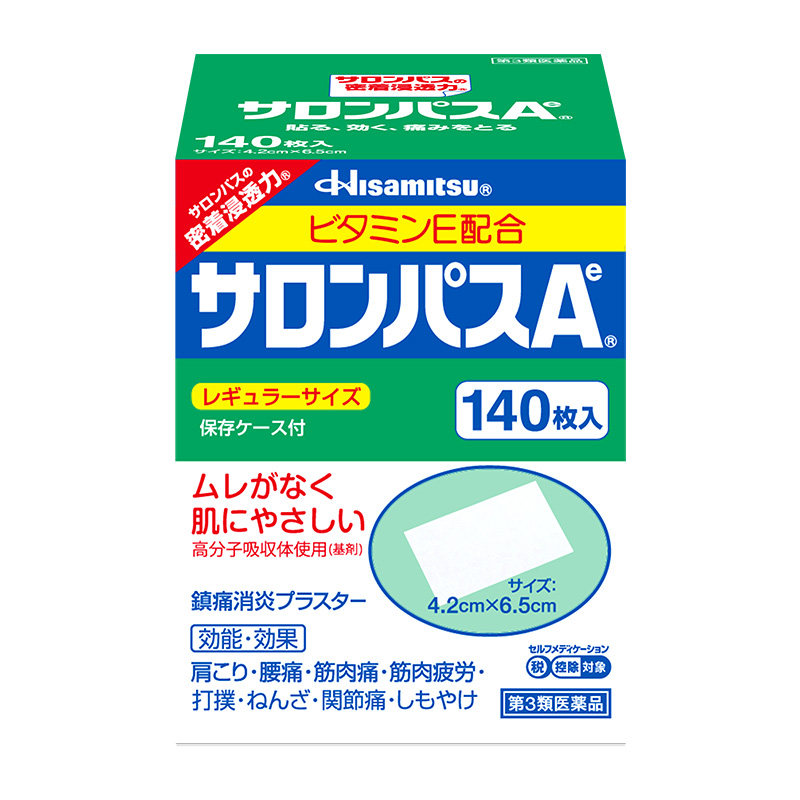 【自营】日本久光撒隆巴斯镇痛贴缓解关节疼手腕酸痛膏药贴140枚
