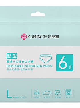 洁丽雅纯棉一次性内裤高弹透气
