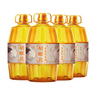 胡姬花古法花生油5.78L*4美人版家用大桶浓香物理压榨一级食用油