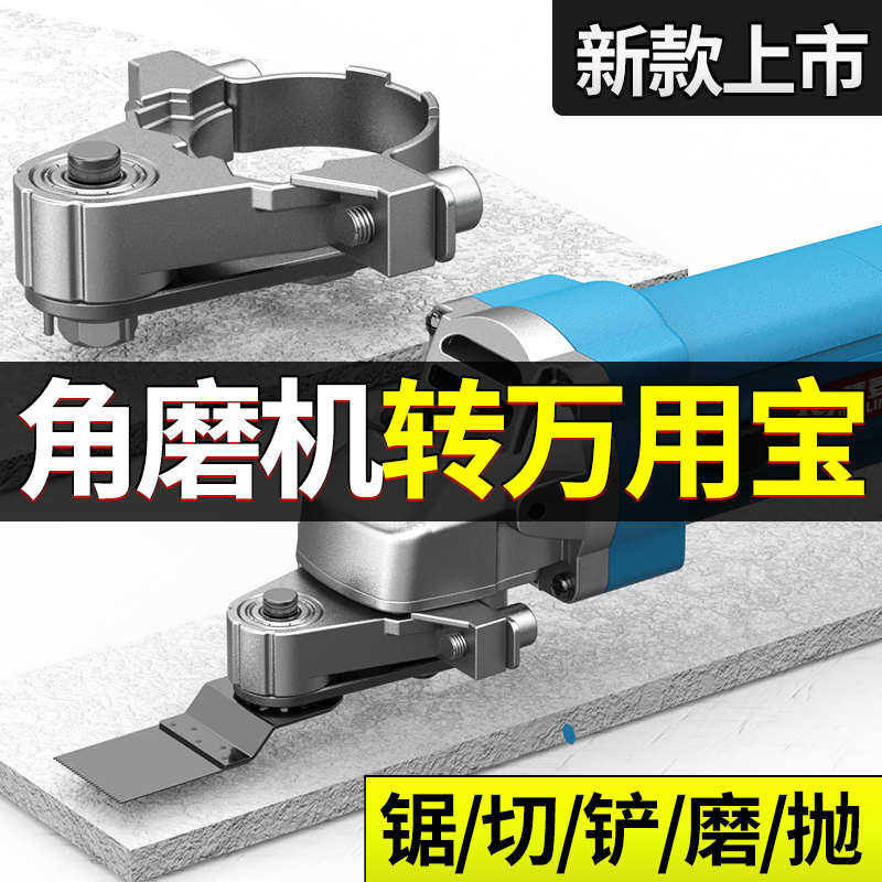 角磨机万用宝木工工具开槽修边机配件多功能电铲刀改切割机转换头