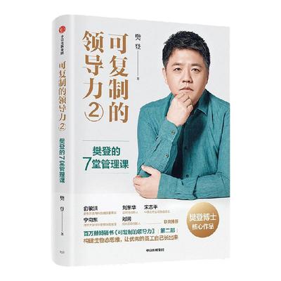 可复制的领导力2中信出版
