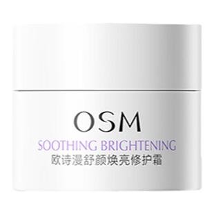 【聚派样】欧诗漫全新升级安心大白罐舒颜修白霜护肤品