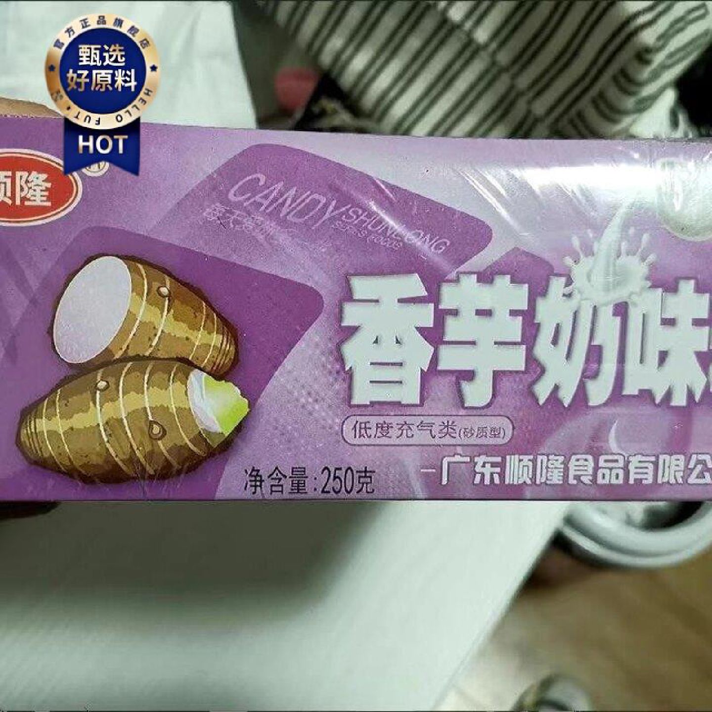 顺隆大香芋奶味糖奶糖夹心90后小时候怀旧零食喜糖果随身携带