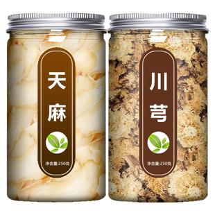 天麻川芎茶中药材正品官方旗舰店野生新鲜片500克的功效与作用