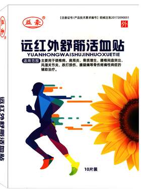 益豪颈椎病腰间盘突出肩周炎膏贴
