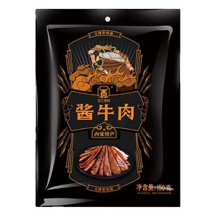 草原汇香乌兰布统酱牛肉150g*10袋内蒙特产整切牛肉劲道卤味健身
