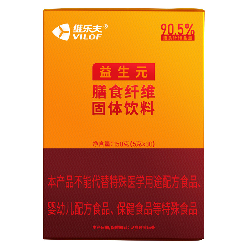维乐夫益生元菌水溶补充膳食纤维缺口菊粉低聚果糖低聚木糖旗舰店