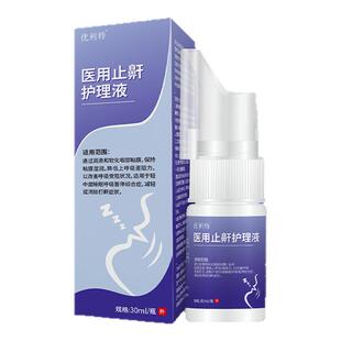 优利特医用止鼾护理液打呼噜液体止鼾器防止打鼾减轻呼吸受阻喷雾