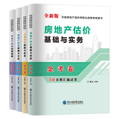 备考2026年房地产估估价师考试历年真题库试卷全套2025开发经营与管理原理方法制度法规政策房产评估师房估土地估价基础实务
