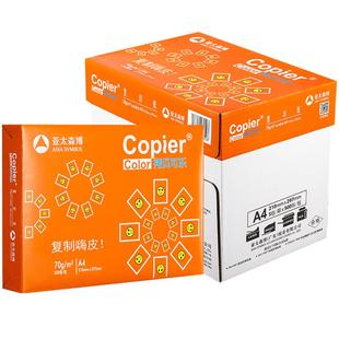 亚太森博橙可乐A4纸双面打印复印纸学生学习画画办公草稿纸