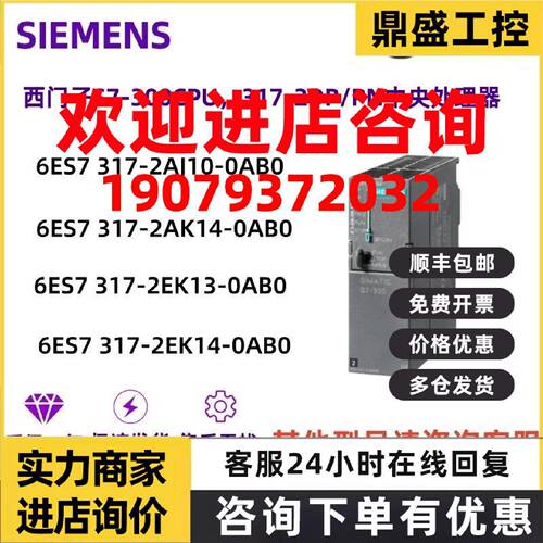 议价西门子6ES7317-2EK13/2AJ10/2FK/2AK14/2EK14-0AB0/CPU317-2P