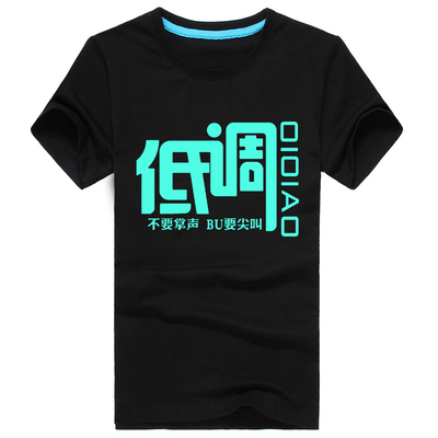 恶搞笑个性带文字潮流发夜光衣服