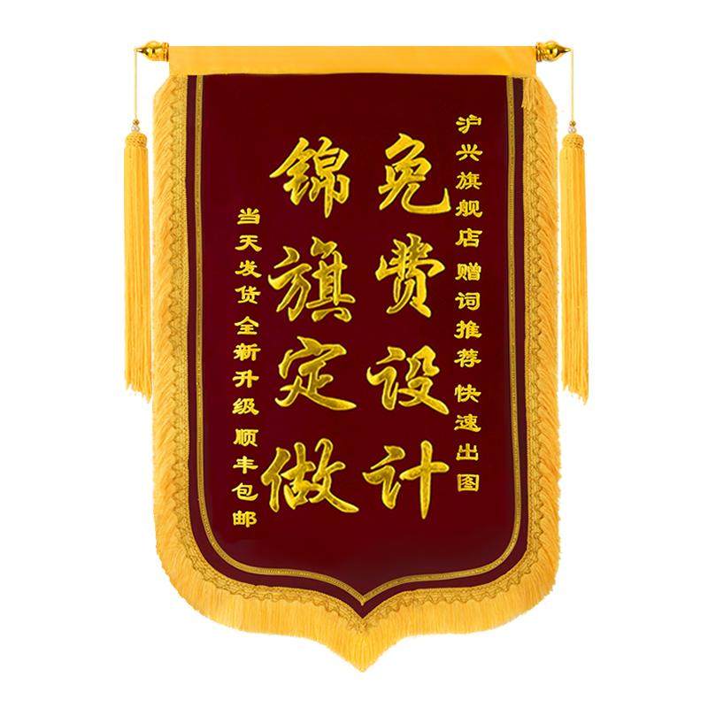 定做锦旗感谢医生幼儿园老师月嫂