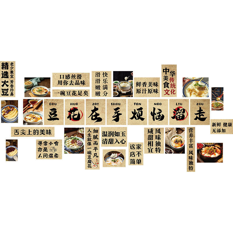 冰豆花店广告贴纸画牌海报图创意标语手作糖水铺网红打卡拍照打卡