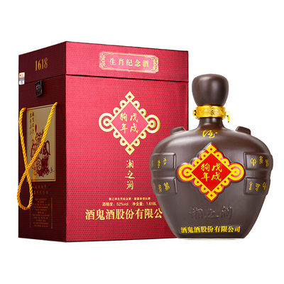 之润戊戌狗年礼盒装生肖纪念酒