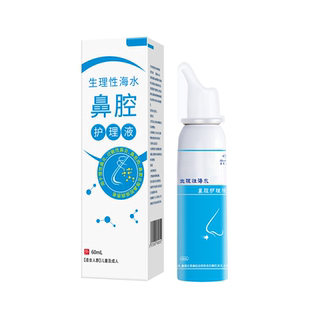 蓝昊肽生理性海水鼻腔液鼻塞缓解鼻腔清洗温和洗鼻不刺激鼻炎喷雾