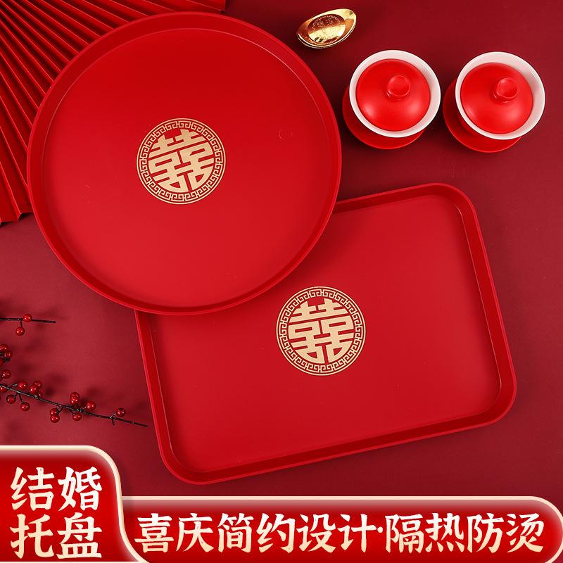 结婚喜盘婚庆托盘圆干红色敬果盘茶杯盘子糖果盘喜字新娘中式塑料