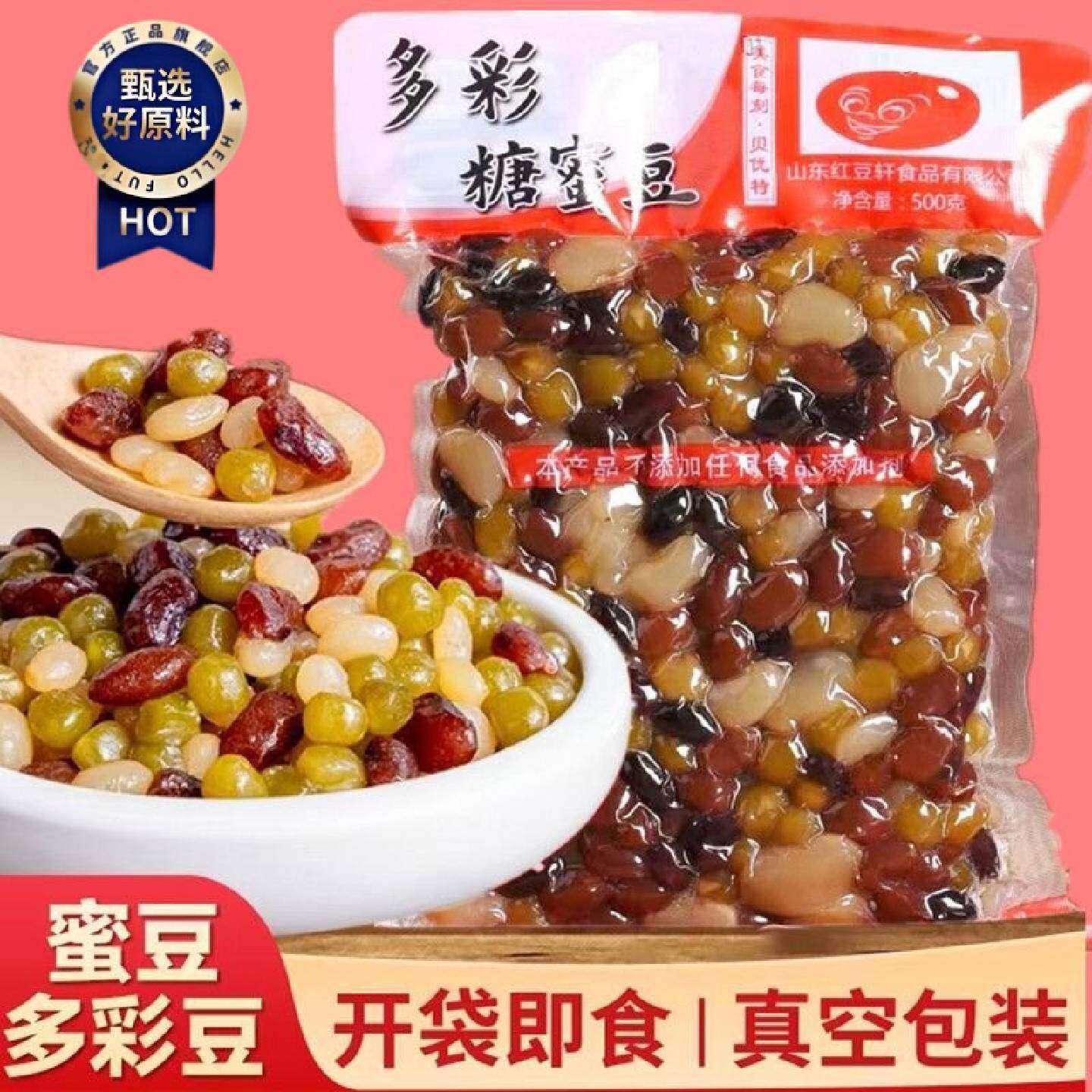 即食多彩豆300500g糖蜜豆奶茶蜜蜜豆甜蜜豆家庭装烘焙甜品原料