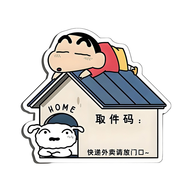 蜡笔小新取件码提示牌快递外卖放门口指示牌可写可擦粘胶免打孔