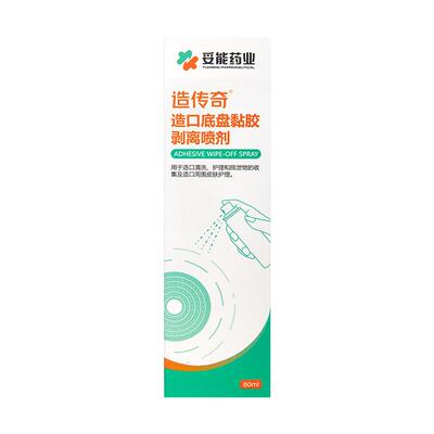妥能医用造口除胶剂皮肤黏胶剥离喷雾口袋底盘护理用品造口粉防漏