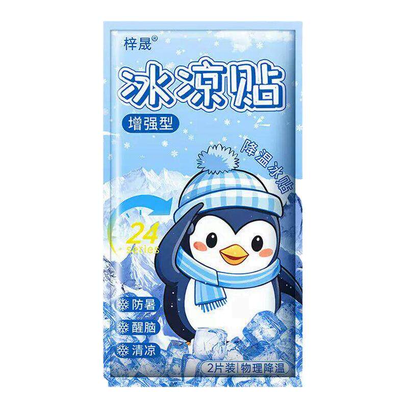 冰凉贴清凉降温夏季解暑88vi冰贴