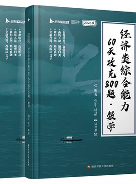 2027张宇杨晶396经综考研数学