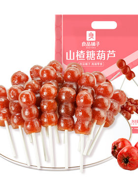 良品铺子山楂棒棒糖葫芦零食条干