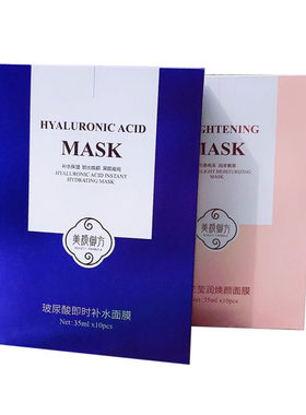 美颜御方水光面膜去黄玻尿酸