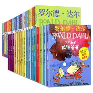 查理和巧克力工厂了不起的狐狸爸爸罗尔德达尔的书全套作品典藏系列13册拼音版16册儿童名著小学生一二三四年级寒暑假阅读书儿童