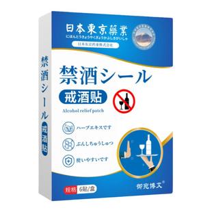 戒酒贴升级款二戒酒贴原厂同款厂价医联严选不花冤枉钱戒酒贴二