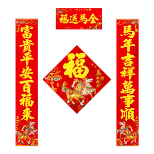 马年春节对联过年春联家用大门装饰2026新款新年植绒新春福字门联