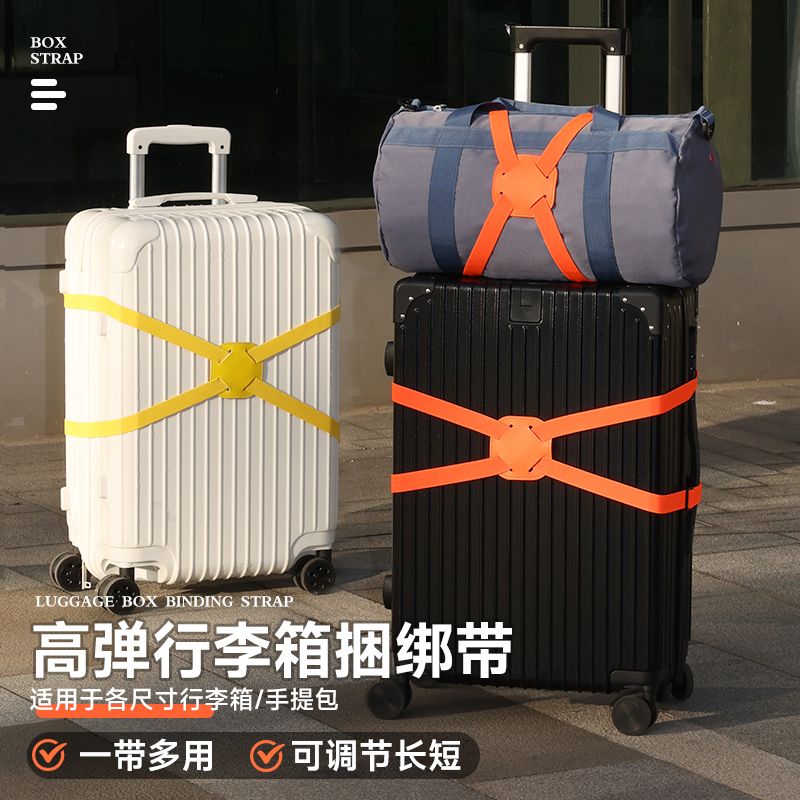 行李箱捆绑带十字弹力打包安全固定束带托运旅游箱子保护加固绷带