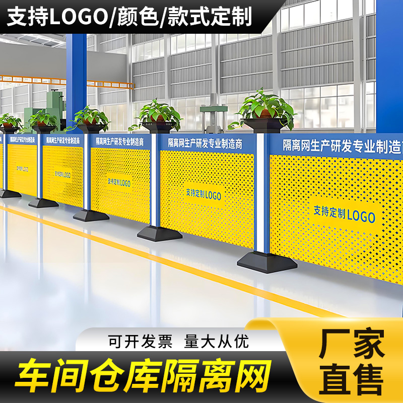 仓库车间隔离网工厂设备防护围栏移动冲孔隔断无缝机器人铁丝网栏