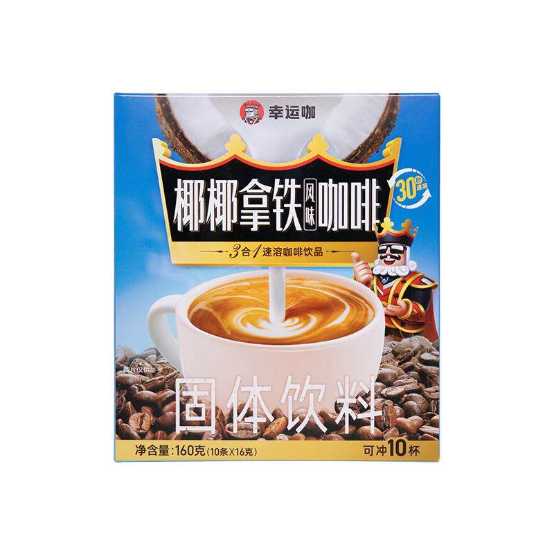 蜜雪冰城幸运咖速溶咖啡三合一椰椰拿铁咖啡粉正品试喝装10杯