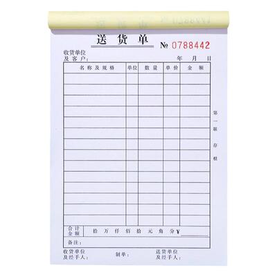 大本送货单二联三联四联支持定制
