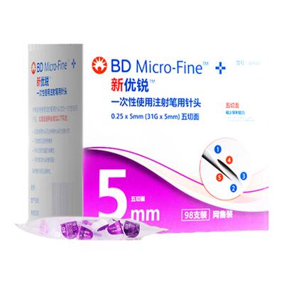 bd新优锐0.25*5mm系列糖尿病