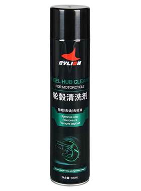 赛领轮毂清洗剂摩托车钢圈氧化