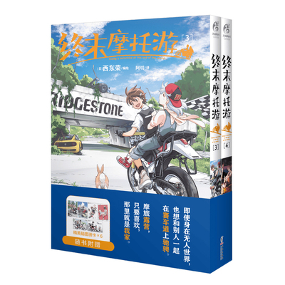 终末摩托游第3-4册漫画