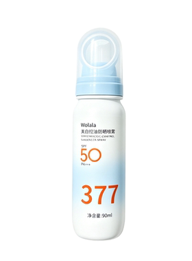 spf50可上飞机！377美白防晒喷雾