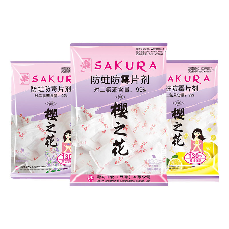 樱之花代樟脑丸衣柜防霉防蛀片剂羊毛衫防蛀防衣物发霉500g*3袋