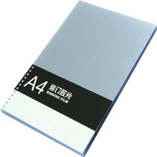 A4透明装订胶片A3磨砂胶片加厚塑料文件标书护书活页透明封皮封面手工绘画PVC胶片