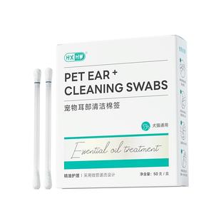【自营】HXHW宠物耳朵清洁棉签棉棒猫咪洗耳液狗耳漂非耳螨专用药