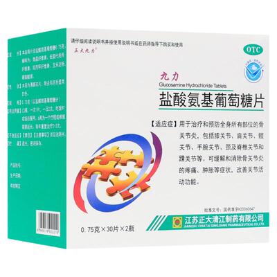[正大九力]盐酸氨基葡萄糖片0.75g*30片*2瓶/盒关节膝关节关节炎骨关节炎疼痛